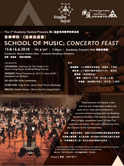 第二屆香港演藝學院節呈獻:音樂學院—協奏曲盛宴   -   指揮：蔡敏德