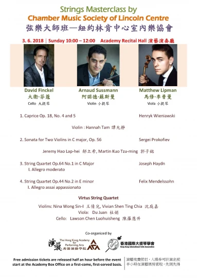 弦樂大師班—紐約林肯中心室內樂協會 - 合辦：香港國際大提琴學會