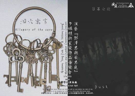 演藝鄧澤恩與梁恩庭多媒體與室樂作品音樂會