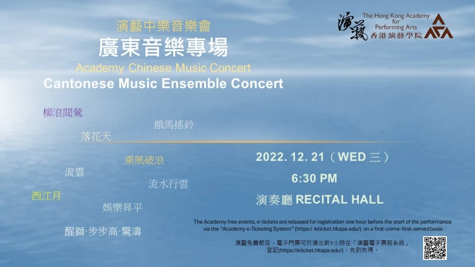 Academy Chinese Music Concert