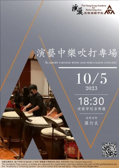 演艺中乐吹打音乐会