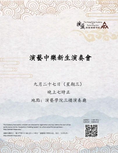 圖片 演藝中樂音樂會