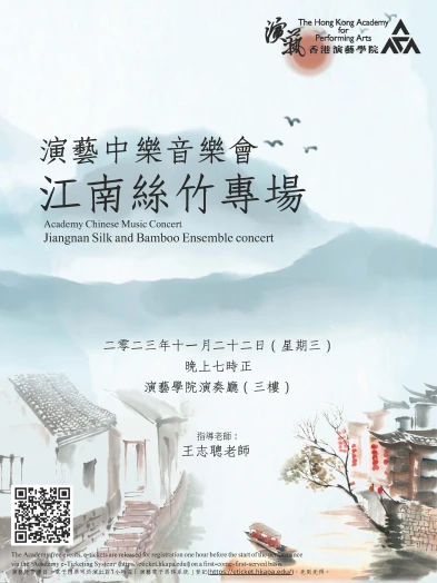 圖片 演藝中樂音樂會