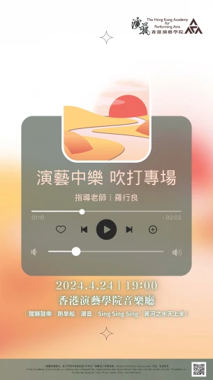 演艺中乐吹打音乐专场