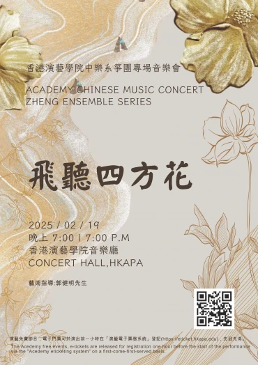圖片 演藝箏藝專場