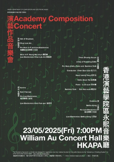 演藝作品音樂會