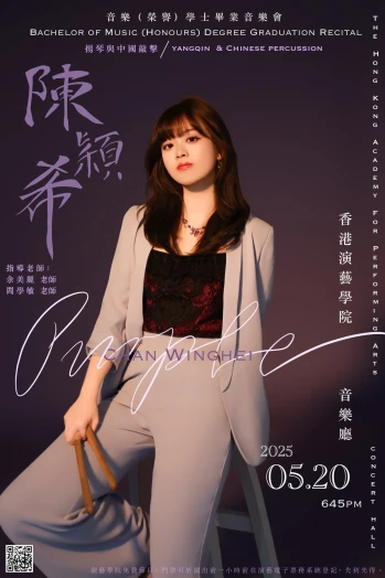 图片 演艺音乐学士(荣誉)毕业演奏会: 陈颖希 (扬琴)