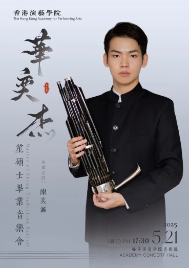 圖片 演藝音樂碩士畢業演奏會: 華奕杰 (笙)