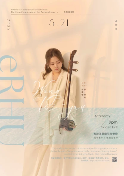 圖片 演藝音樂學士(榮譽)畢業演奏會: 黃紫柔 (二胡)