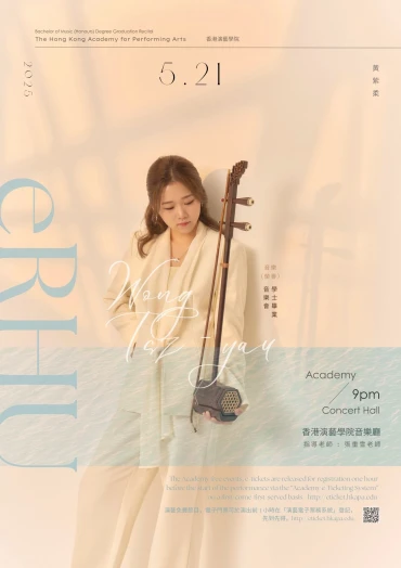 图片 演艺音乐学士(荣誉)毕业演奏会: 黄紫柔 (二胡)