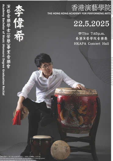 圖片 演藝音樂學士(榮譽)畢業演奏會: 李偉希 (中樂敲擊)