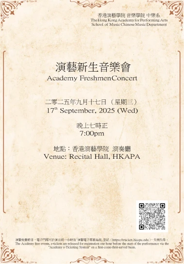 Academy Chinese Music Department Freshmen Concert