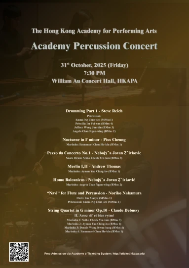 演藝敲擊樂音樂會