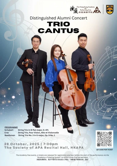 演藝校友室樂音樂會