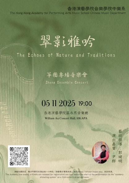 圖片 演藝古箏重奏音樂會