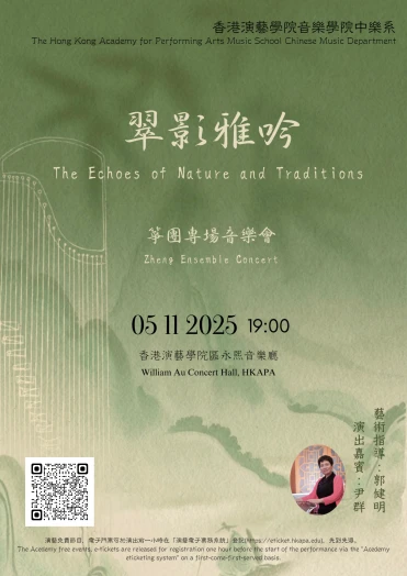 圖片 演藝古箏重奏音樂會