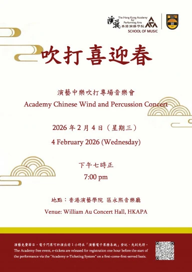 Academy Chinese Wind and Percussion Concert