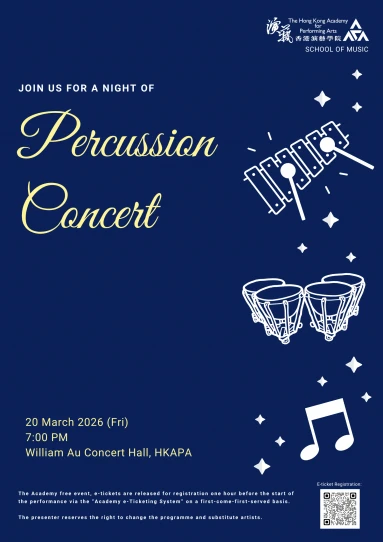演藝敲擊樂音樂會