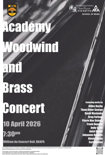 演藝木管及銅管樂音樂會