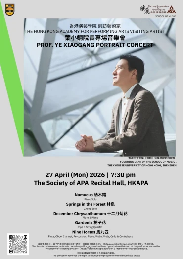 圖片 葉小鋼院長專場音樂會