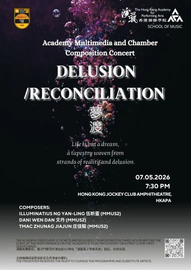 演藝多媒體及室樂作品音樂會