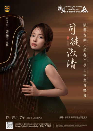 演藝音樂學士（榮譽）畢業演奏會 —— 司徒淑清（古箏）