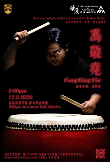 圖片 演藝音樂學士（榮譽）畢業演奏會 —— 馮敬堯（中樂敲擊）