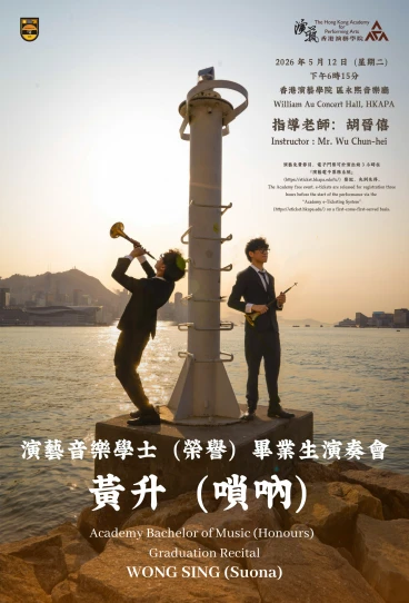 演藝音樂學士（榮譽）畢業演奏會 —— 黃升（嗩吶）