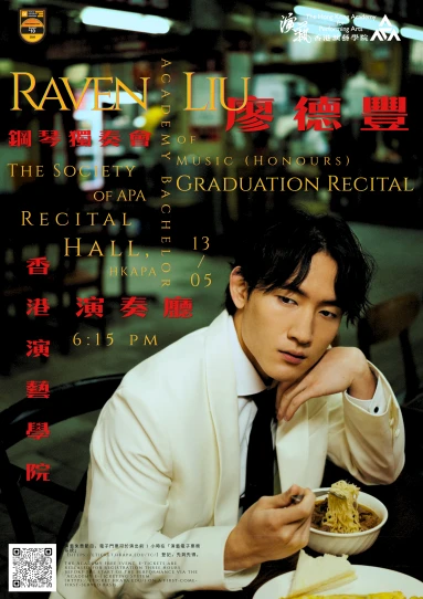 演艺音乐学士（荣誉）毕业演奏会 —— 廖德丰（钢琴）