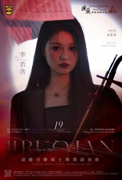 图片 演艺音乐硕士毕业演奏会 —— 李若含（二胡）