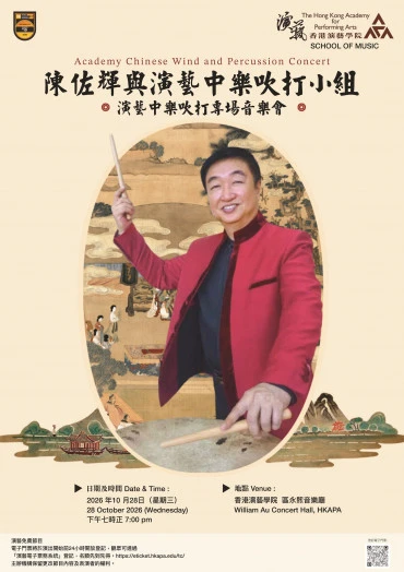 图片 演艺中乐吹打专场音乐会