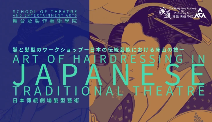 圖片 日本傳統劇場髮型藝術