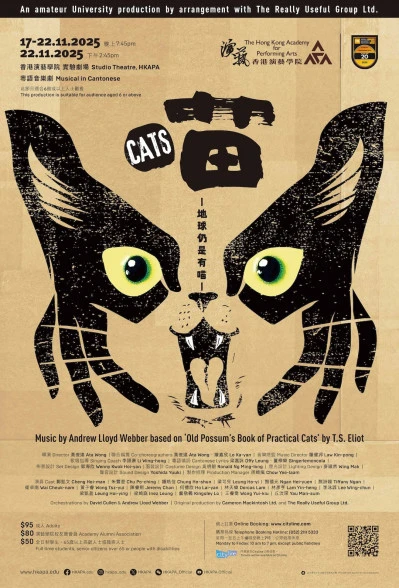 圖片 演藝音樂劇：《喵》