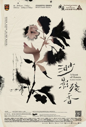 图片 演艺戏剧：《渺影残香》—— 詹姆士．桑德斯