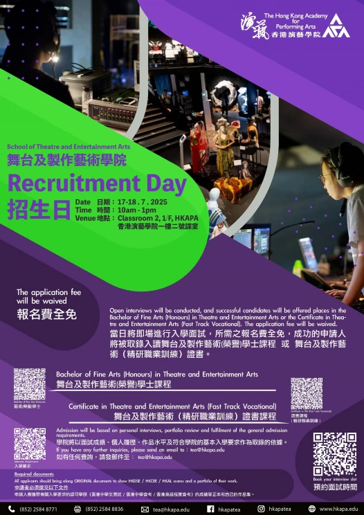 舞台及制作艺术学院招生日